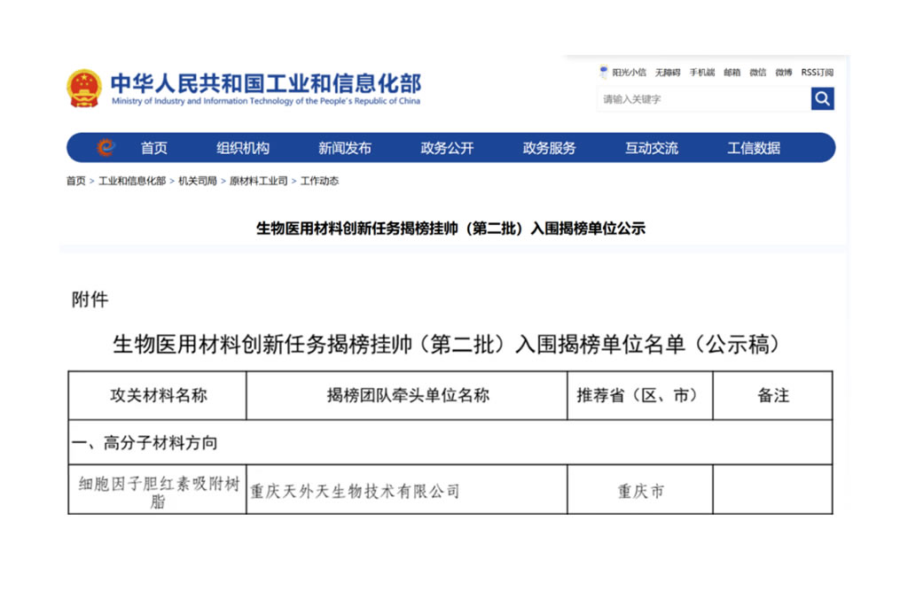 喜讯！门徒娱乐子公司入围国家生物医用材料创新任务“揭榜挂帅”单位！